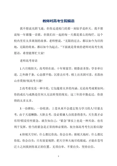 教师对高考生祝福语