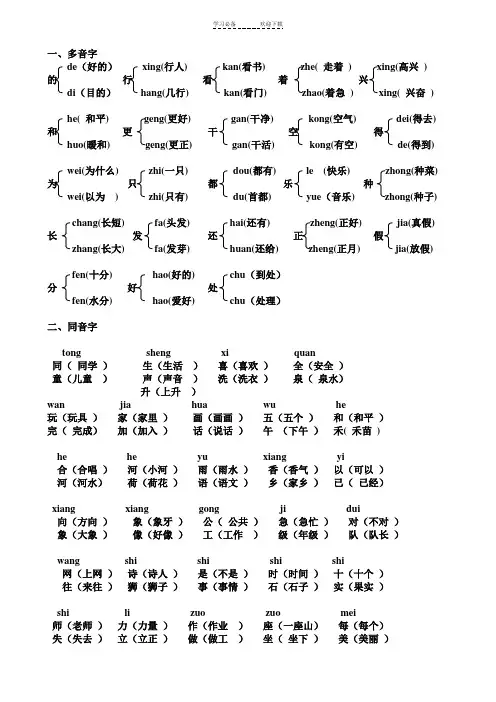 一年级下册多音字与同音字