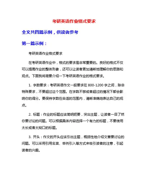 考研英语作业格式要求