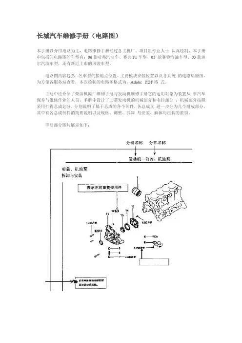 长城汽车维修手册