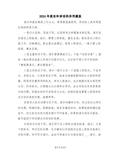 2024年报告和讲话的异同模版(3篇)