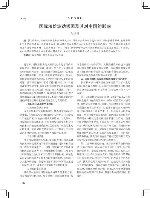国际粮价波动诱因及其对中国的影响