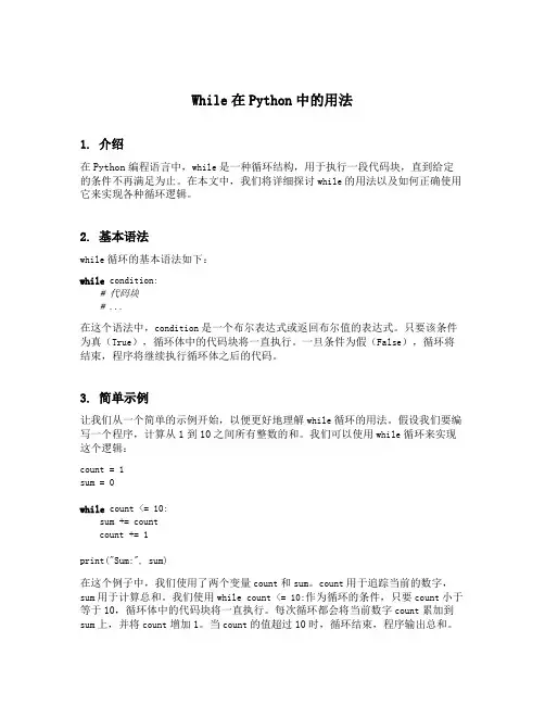 while在python中的用法