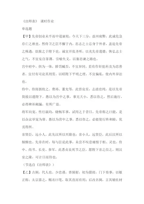 《出师表》同步练习(含解析)