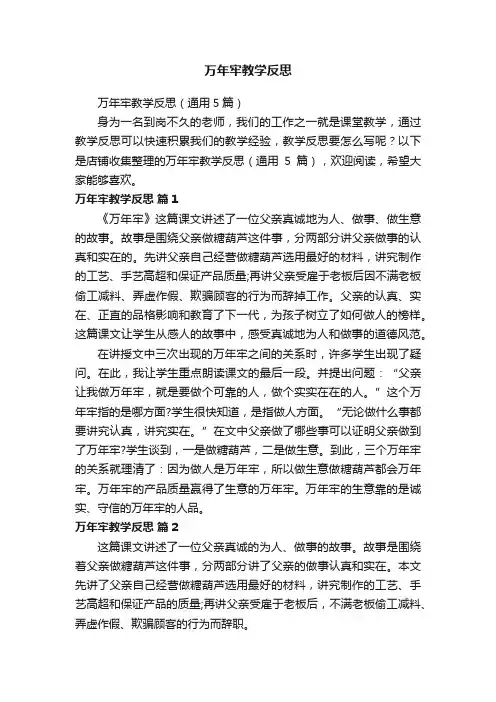 万年牢教学反思