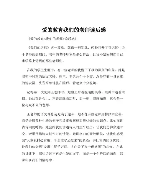 爱的教育我们的老师读后感