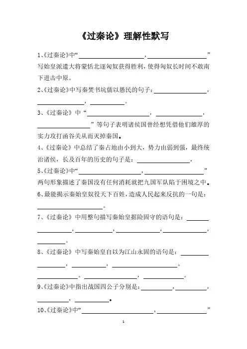 《过秦论》理解性默写(带答案)
