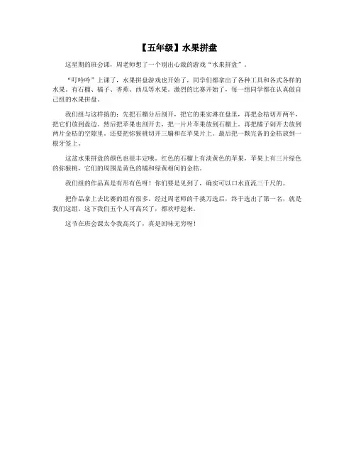 【五年级】水果拼盘