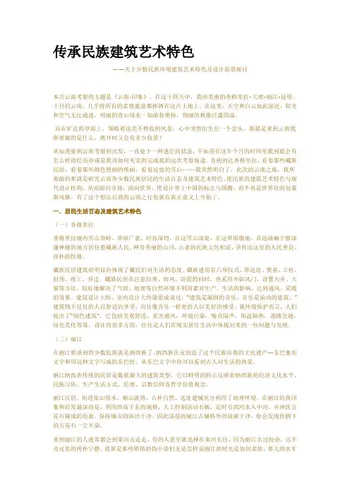 云南传承民族建筑艺术特色