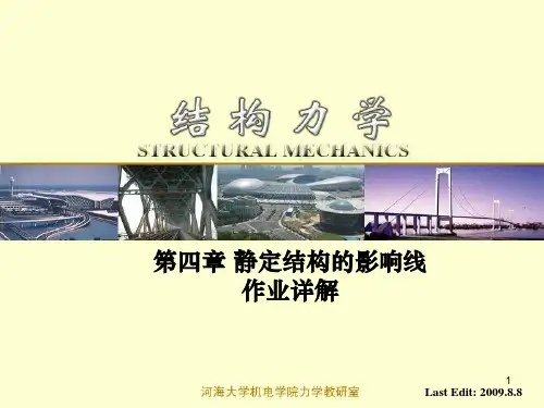 结构力学第四章-静定结构的影响线=作业答案