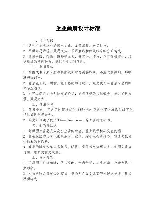 企业画册设计标准