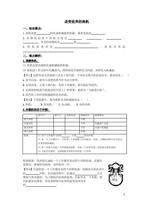 改变世界的热机
