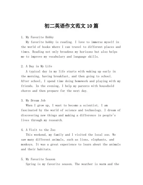 初二英语作文范文10篇