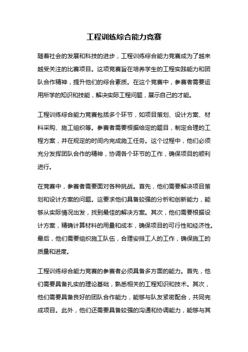 工程训练综合能力竞赛