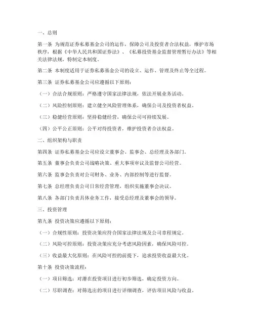 证券私募基金公司管理制度