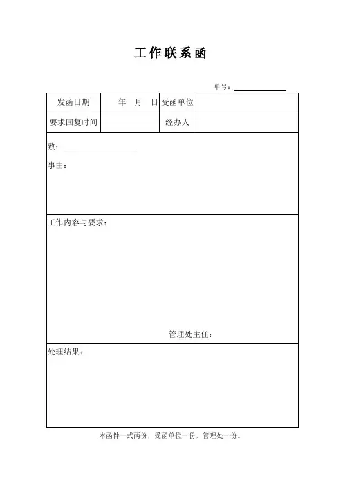 工作联系函(外).doc