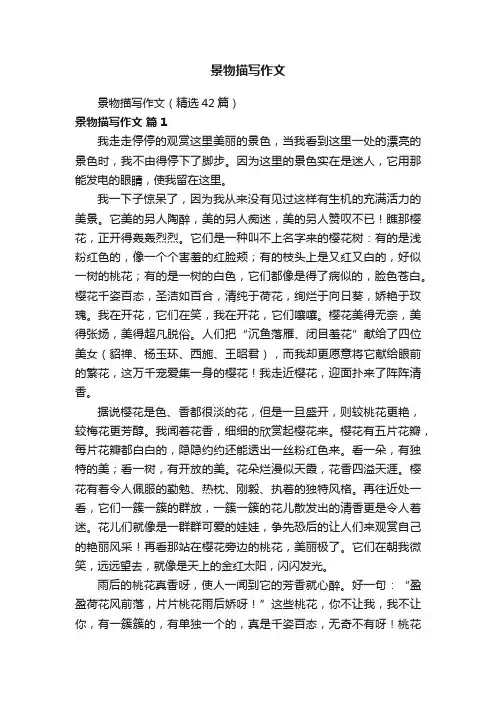 景物描写作文