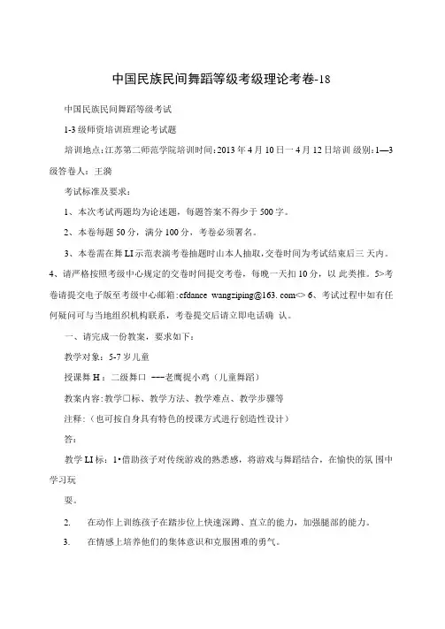 中国民族民间舞蹈等级考级理论考卷
