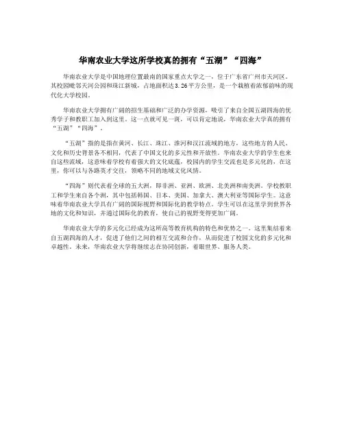 华南农业大学这所学校真的拥有“五湖”“四海”