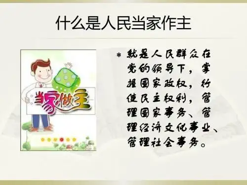 5-1-1 公民有序的政治参与15