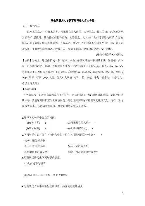 苏教版语文七年级下册课外文言文专练(含答案)