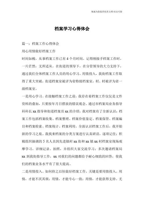 档案学习心得体会