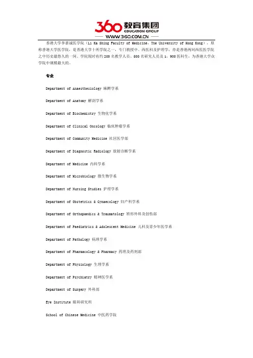 香港大学李嘉诚医学院专业设置