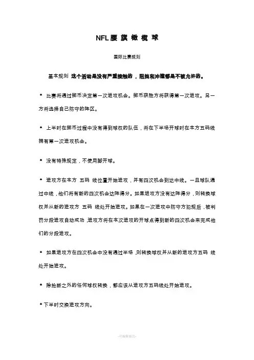 腰旗橄榄球规则