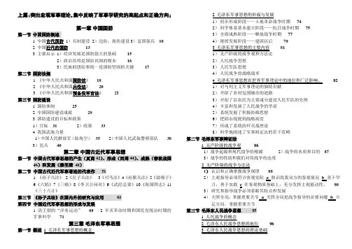(完整)浙江大学军事理论知识点页码整合,推荐文档