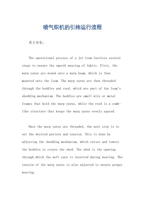 喷气织机的引纬运行流程