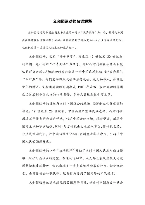 义和团运动的名词解释