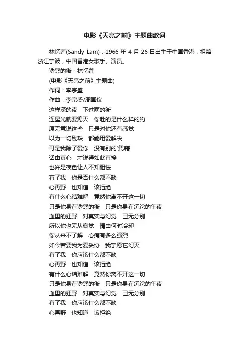 电影《天亮之前》主题曲歌词