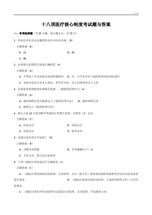 十八项医疗核心制度考试题与答案