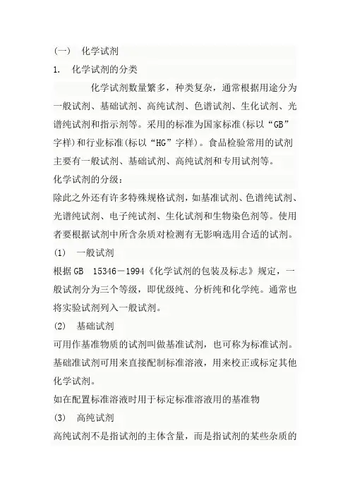 化学试剂的分类