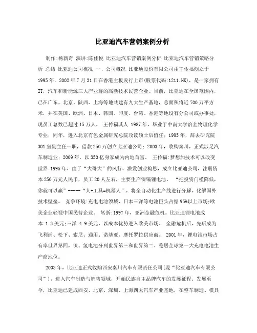 比亚迪汽车营销案例分析