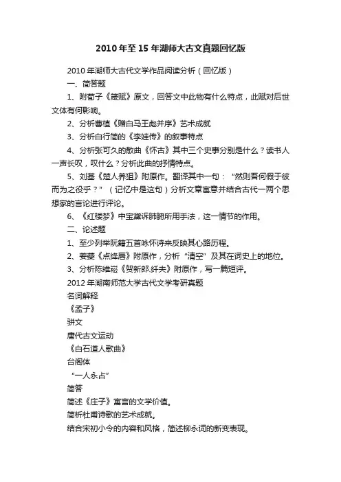 2010年至15年湖师大古文真题回忆版