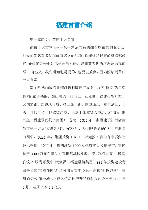 福建首富介绍