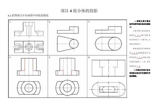 汽车机械识图习题册 习题答案 项目4 组合体的投影习题参考答案