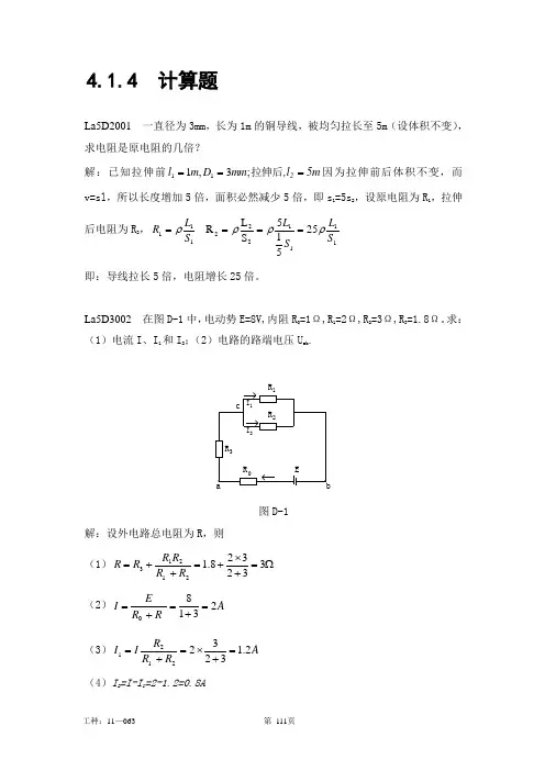 职业技能鉴定指导书题库-装表接电员(第二版)计算题