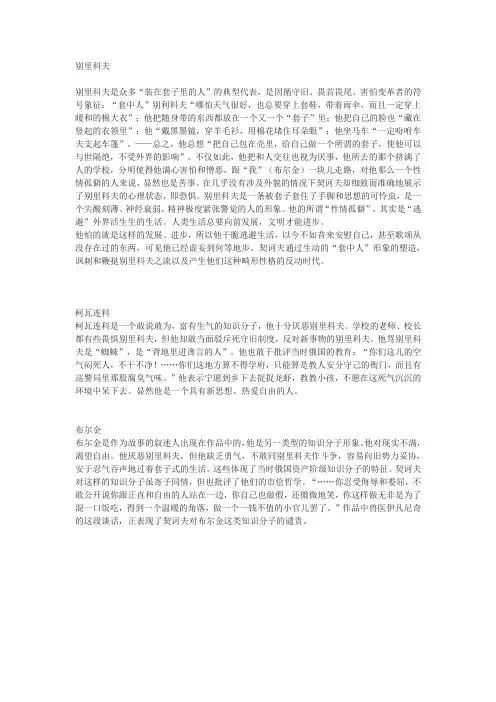 《装在套子里的人》人物介绍