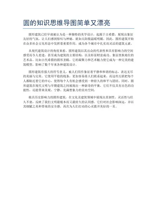 圆的知识思维导图简单又漂亮