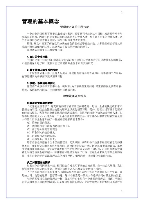管理者必备的三种技能.doc