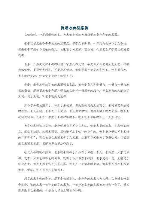 促增收典型案例