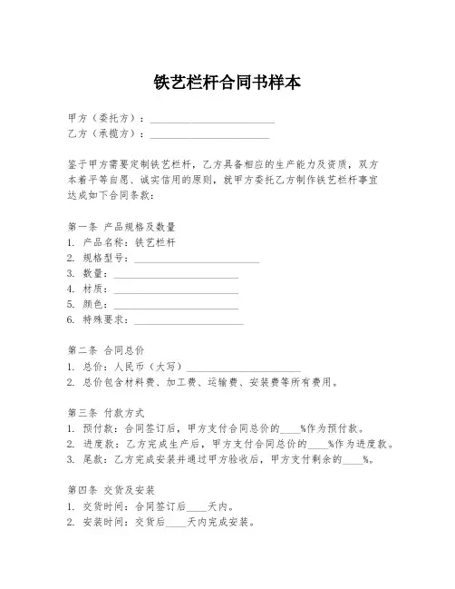 铁艺栏杆合同书样本