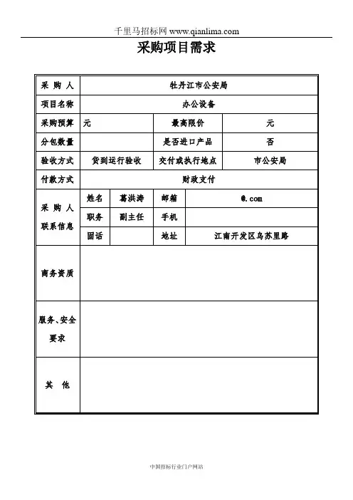 公安局办公设备招投标书范本