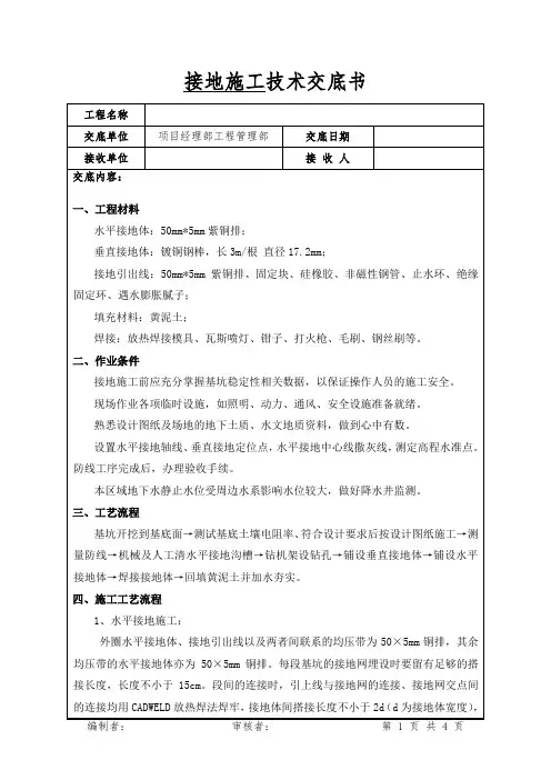 接地技术交底