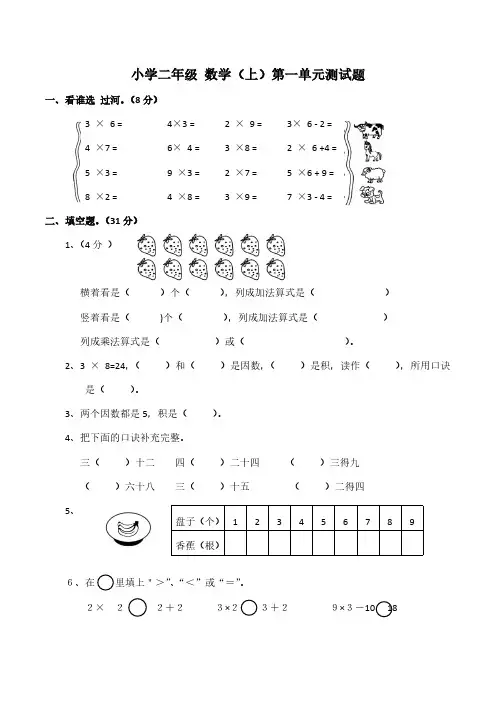 小学二年级上数学西师大版第一单元测试题(含答案)