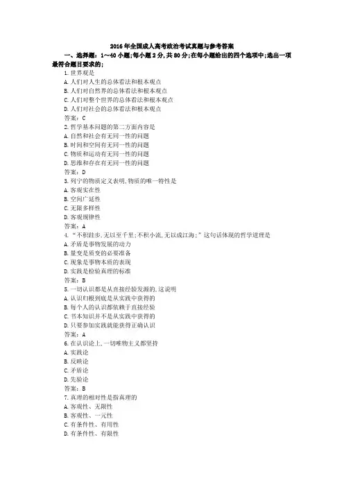 全国成人高考政治考试真题与参考答案