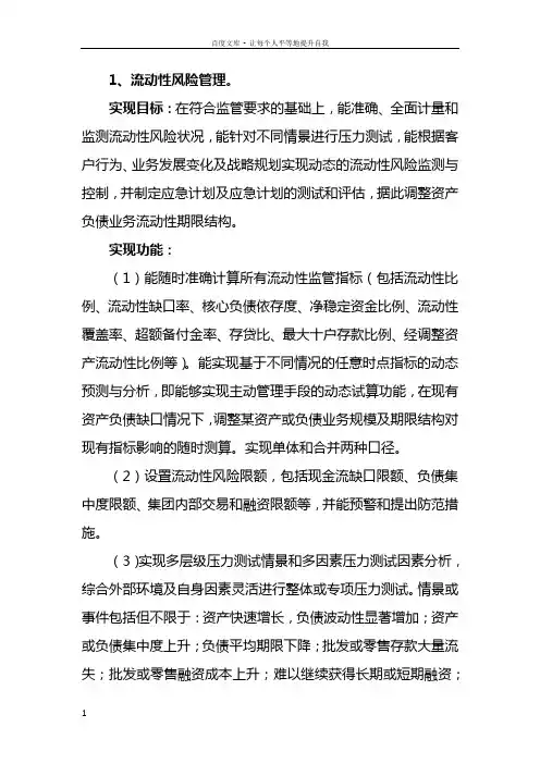 商业银行资产负债管理需求
