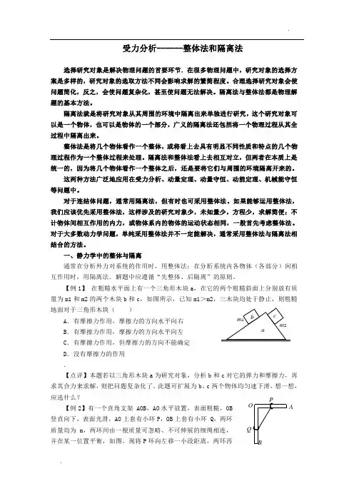 关于整体法和隔离法(习题)
